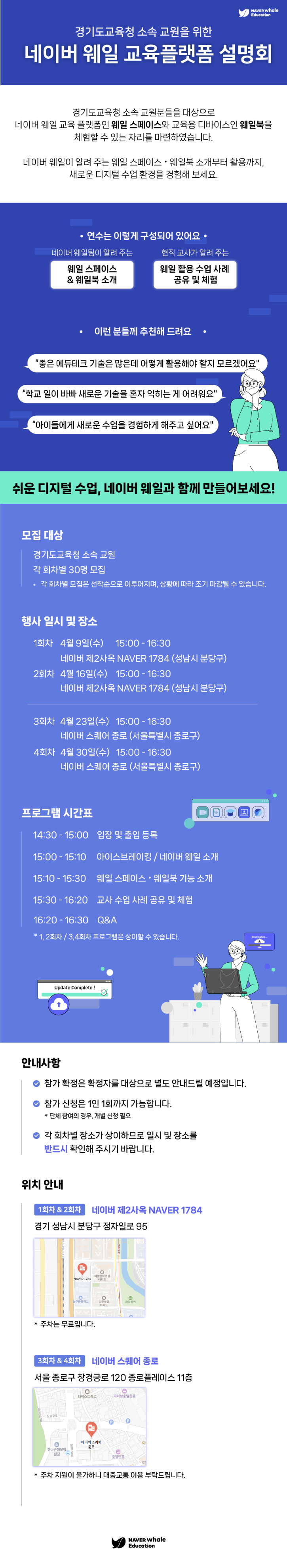 웨일북설명회 - 공지사항_경기도.png