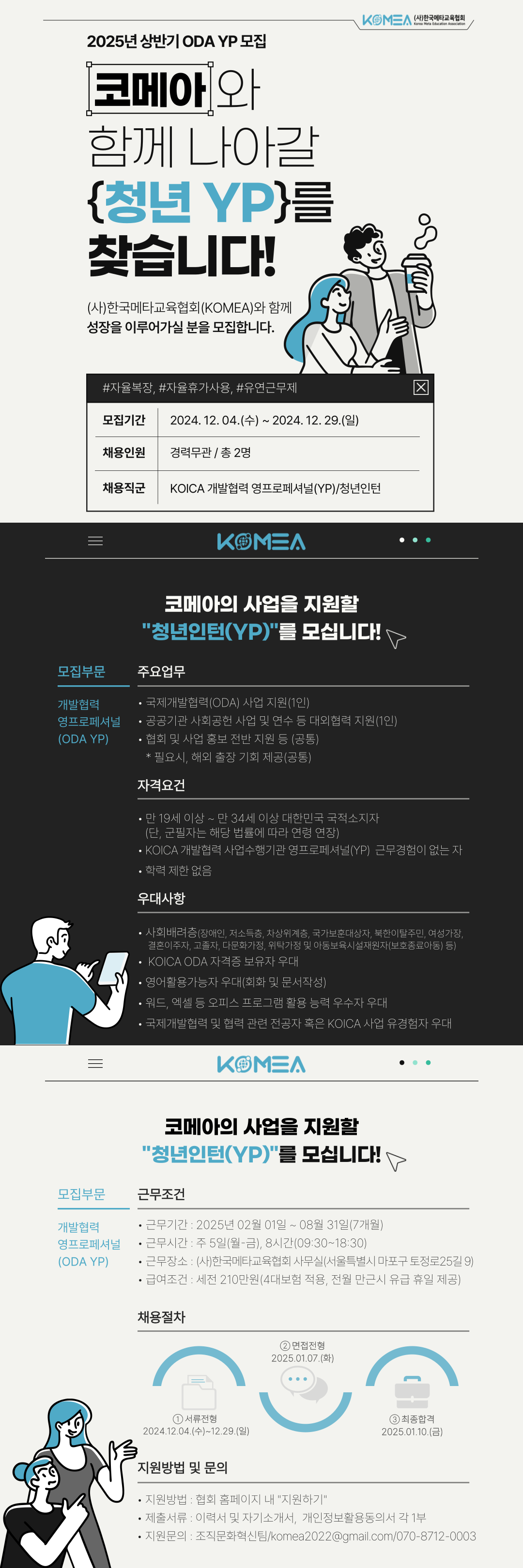 YP-공고문 (3).png