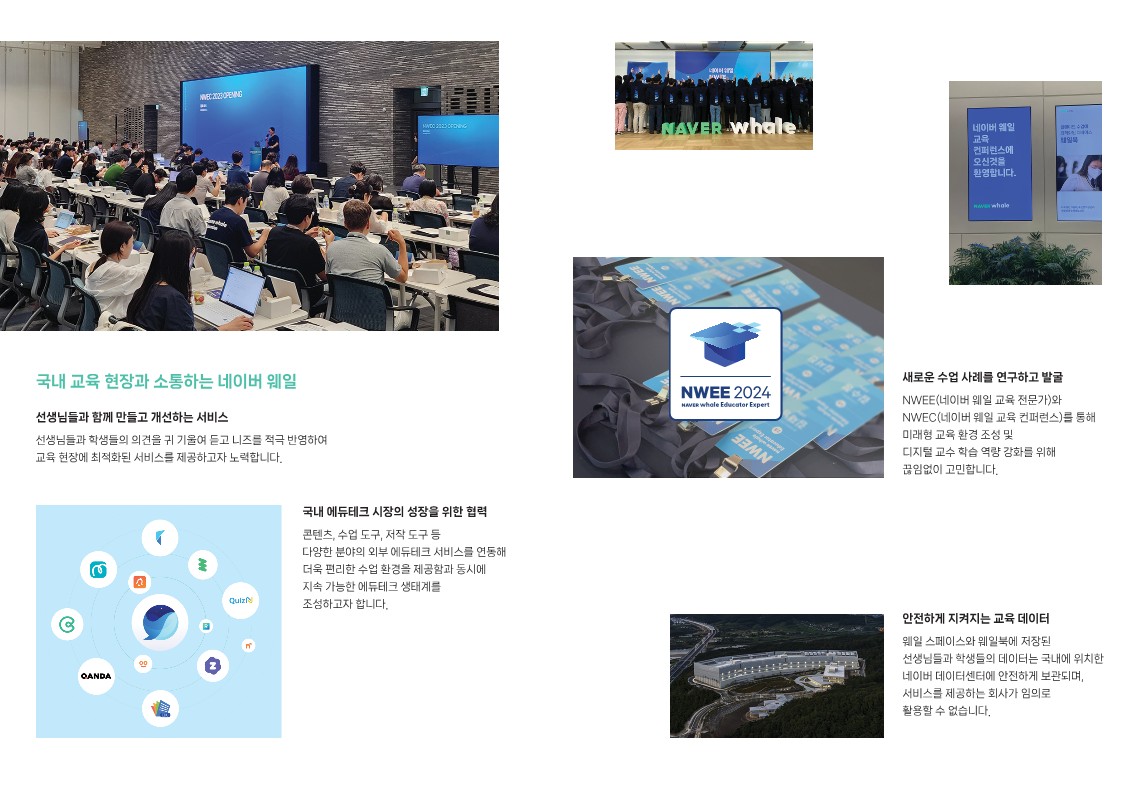 (원본) 240409_웨일브로슈어_최종파일_확인용ONLY_4.jpg