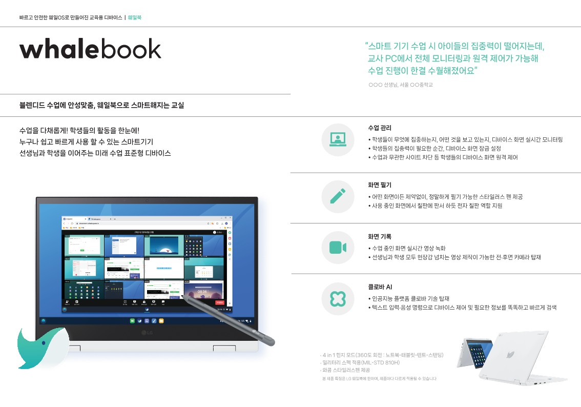 (원본) 240409_웨일브로슈어_최종파일_확인용ONLY_3.jpg