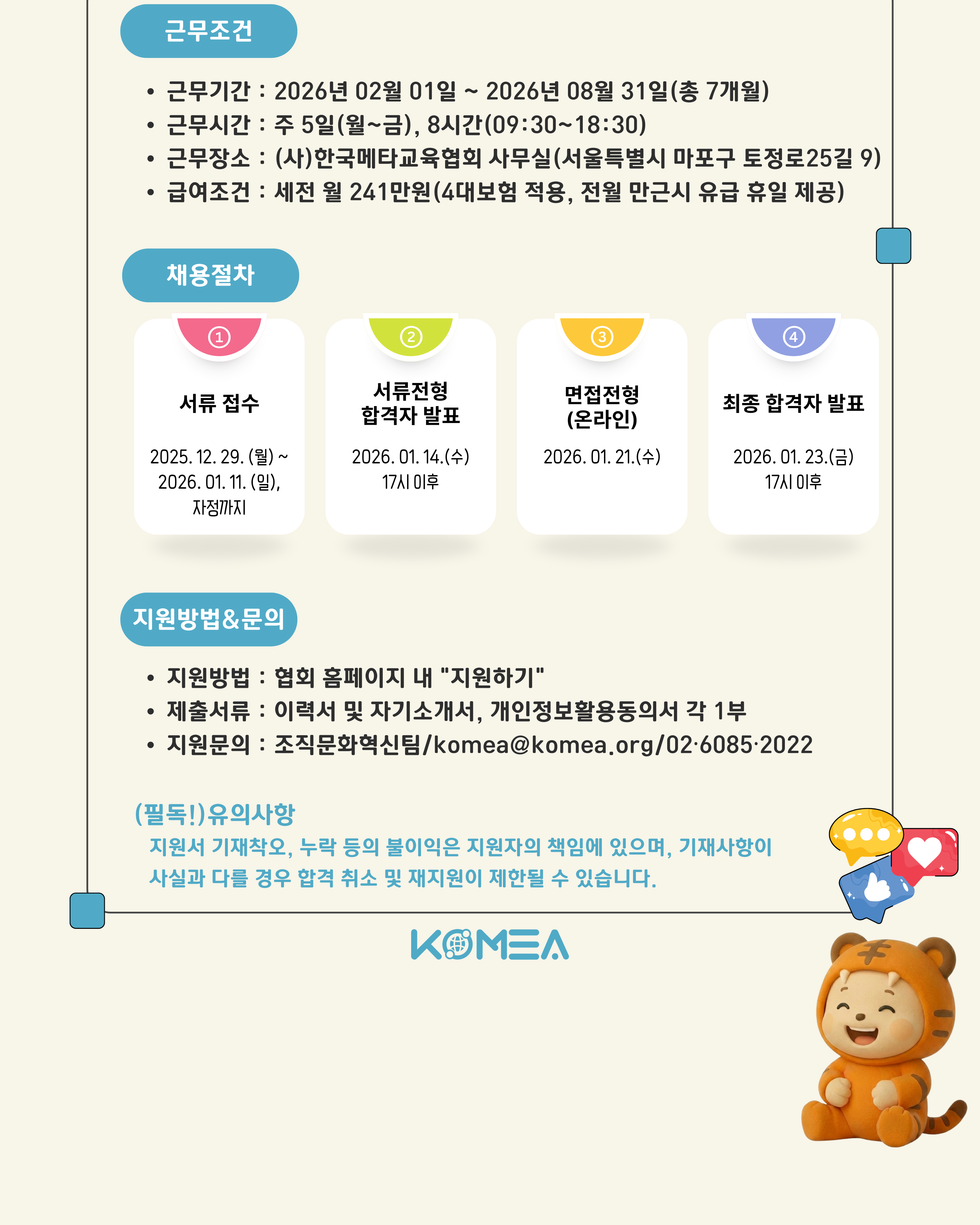 2026년 상반기 개발협력 사업수행기관 영프로페셔널(YP) 채용공고 (인스타그램 게시물(45)).png